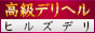 銀座・汐留｜高級デリヘル専門 ヒルズデリ